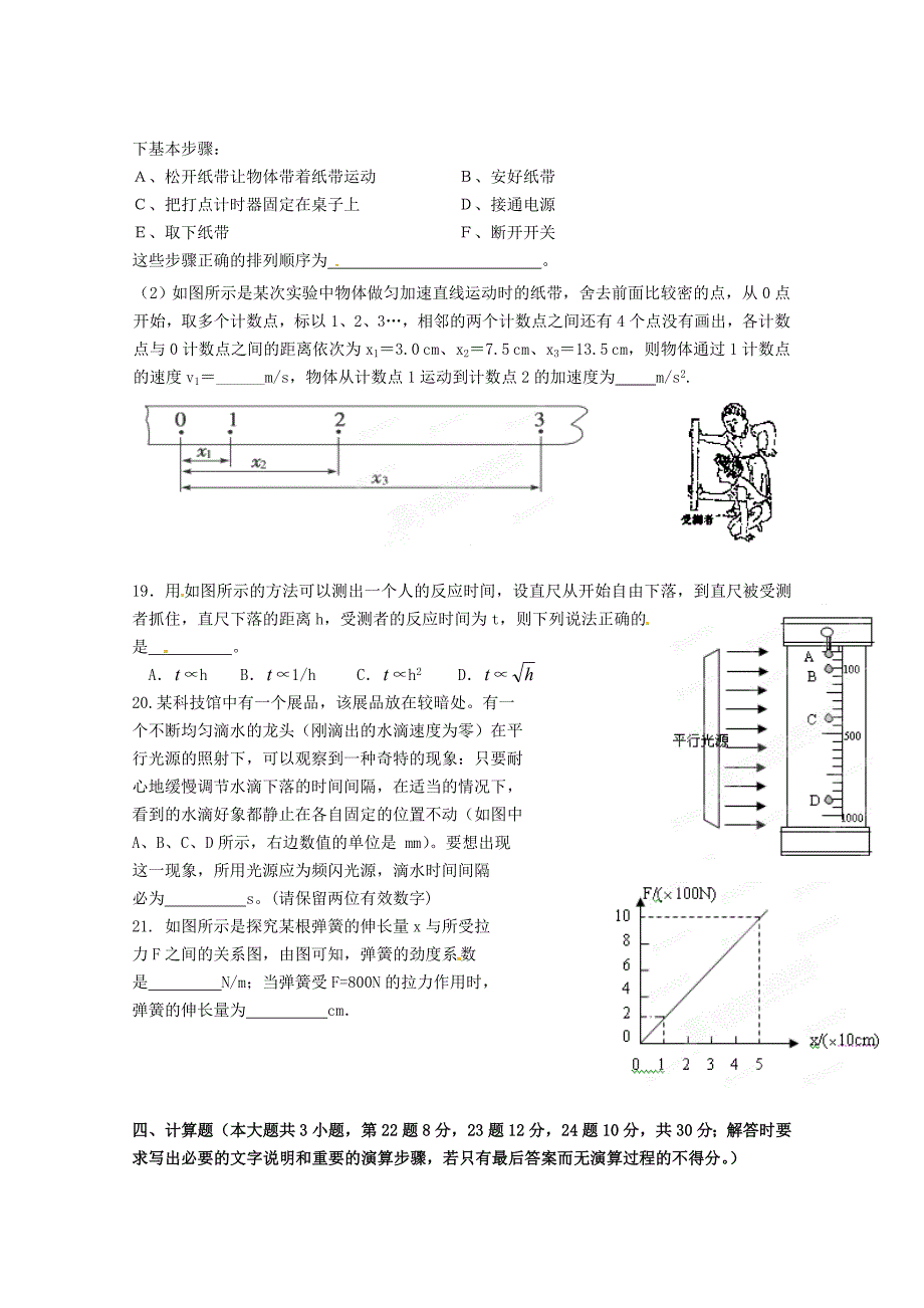 [名校联盟]浙江省湖州市南浔中学高一上学期期中考试物理试题_第4页