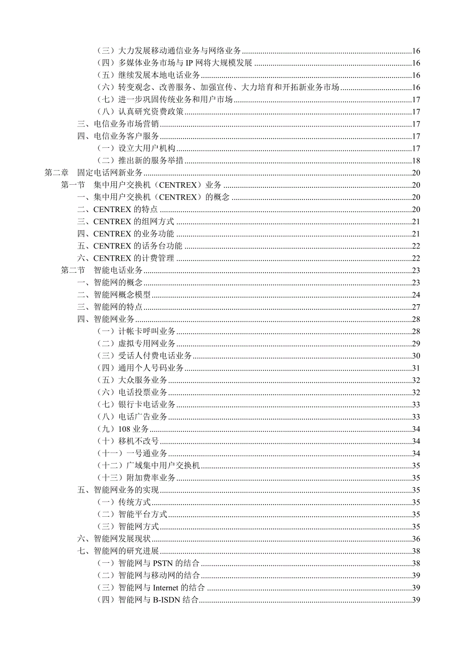 电信新业务的发展趋势_第3页