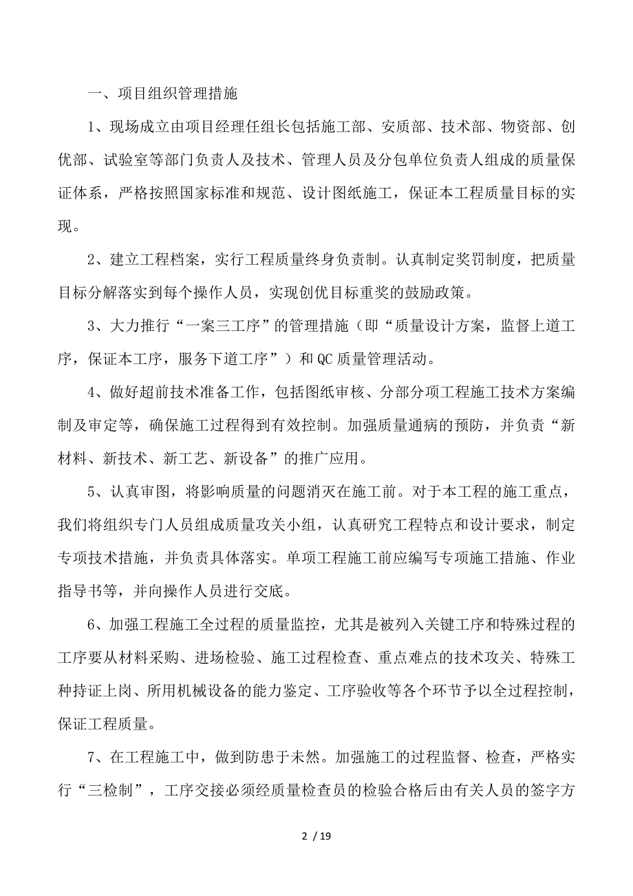 2019年第章质量目标及质量保证措施_第2页