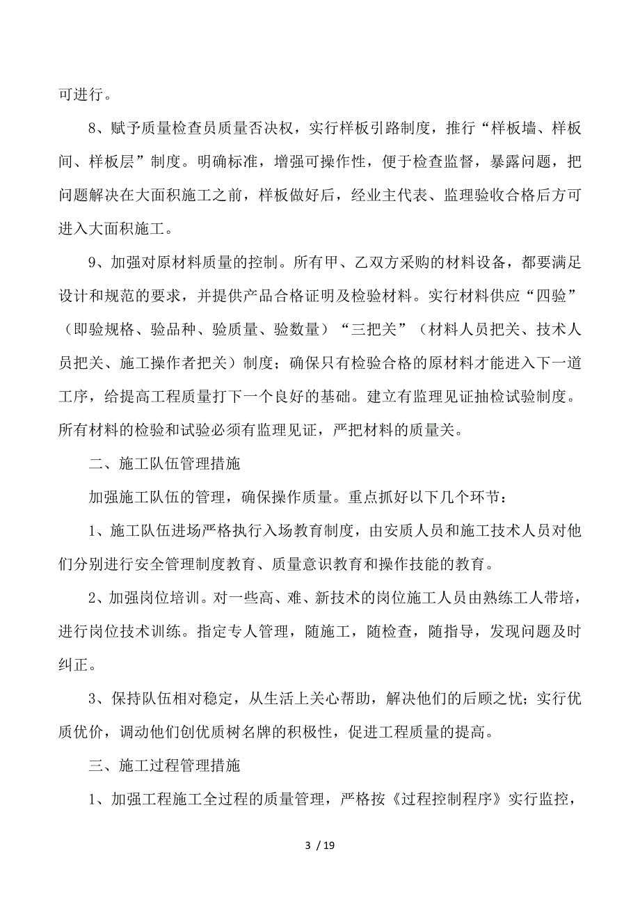 2019年第章质量目标及质量保证措施_第3页