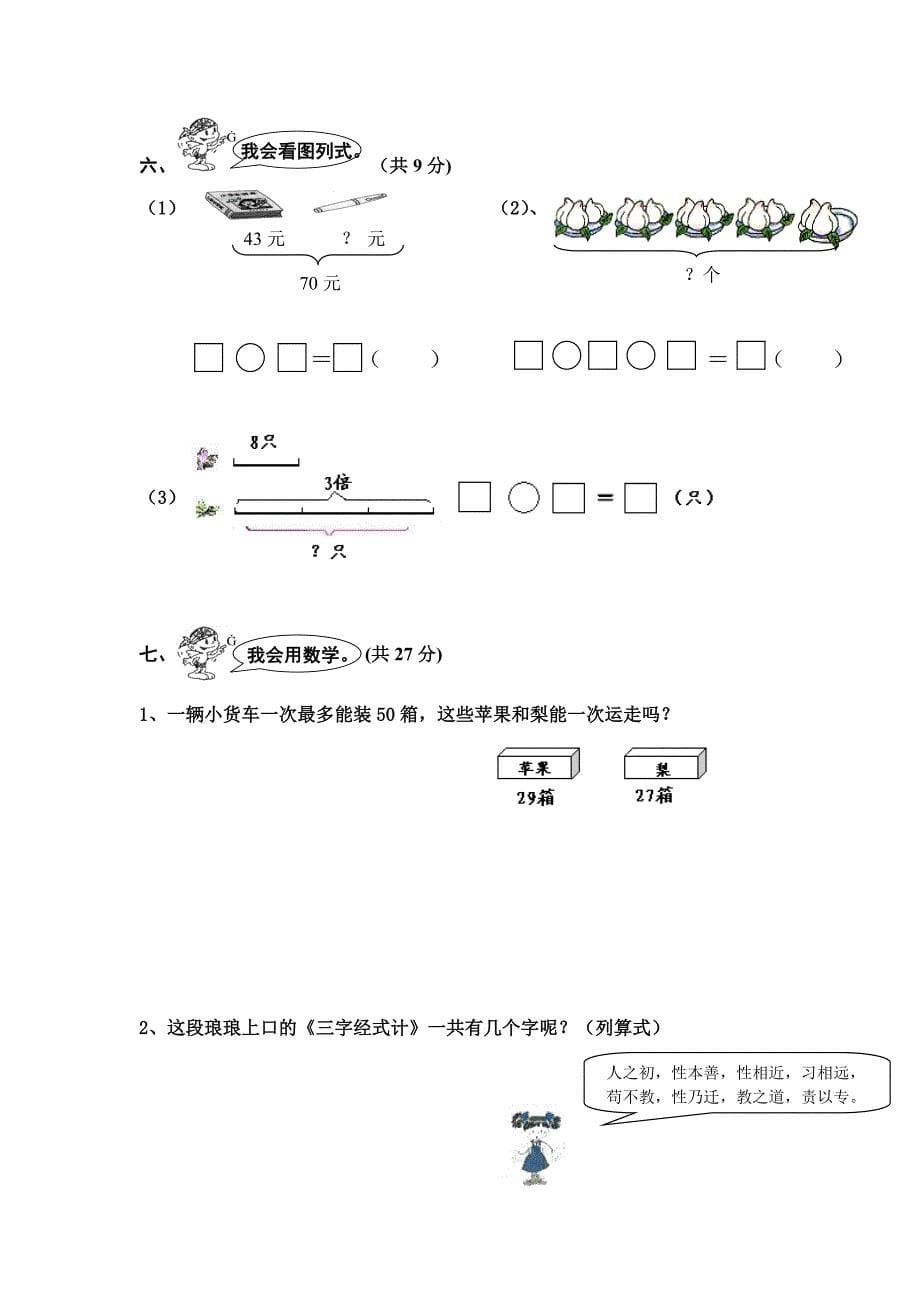 2014年人教版小学二年级上册数学期末试卷及答案_第5页