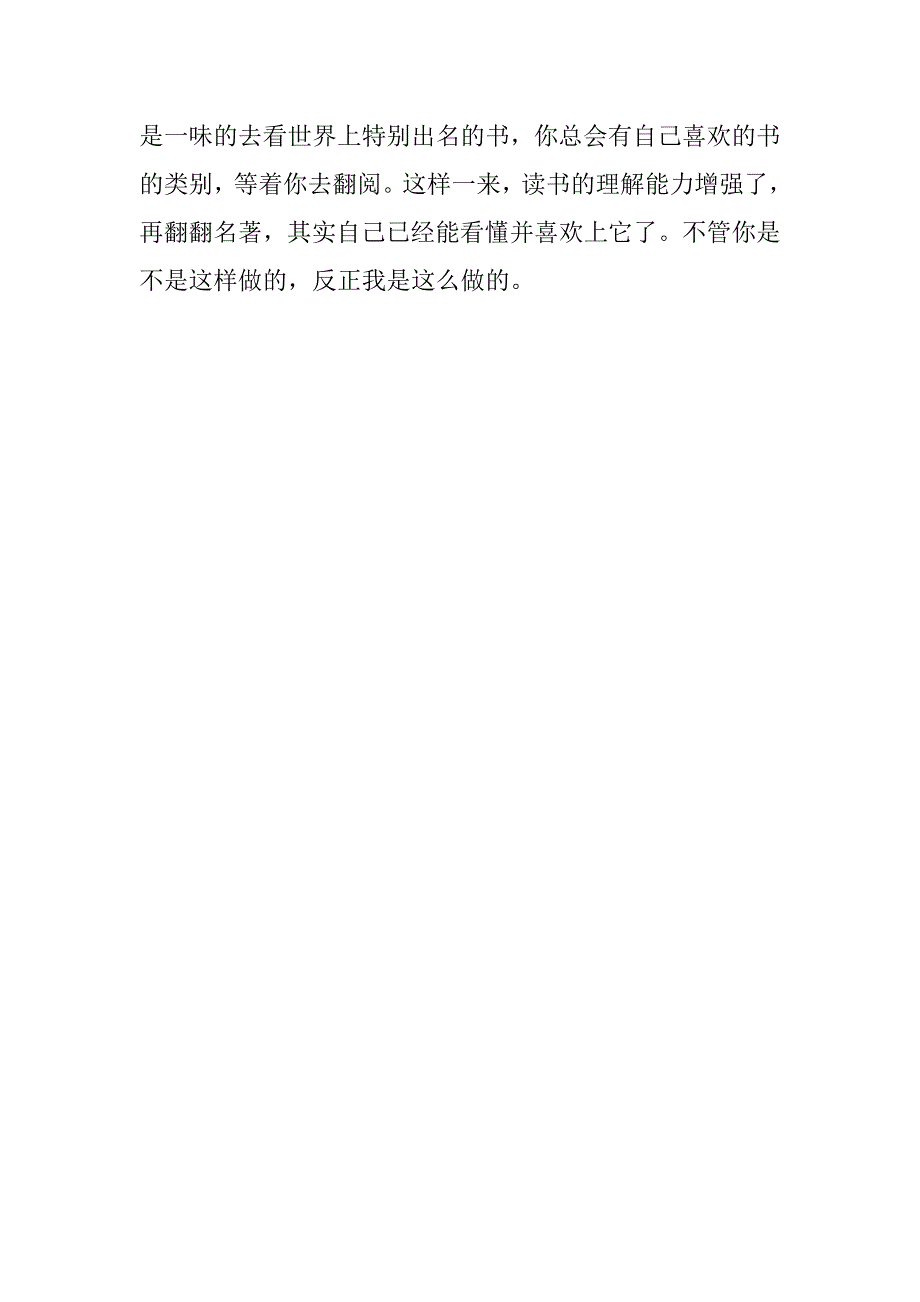 读书作文900字范文_第3页