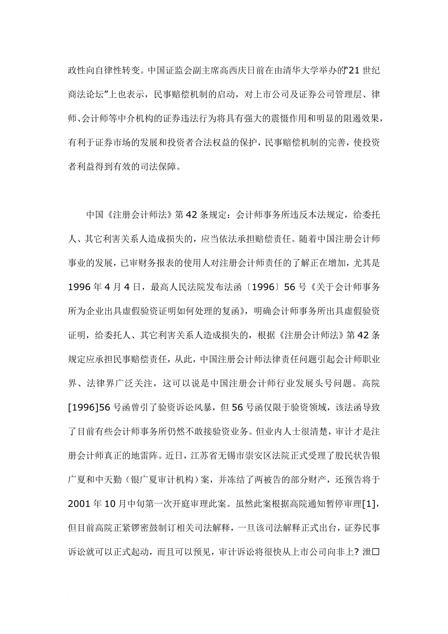 独立审计侵权责任之法理分析_第2页