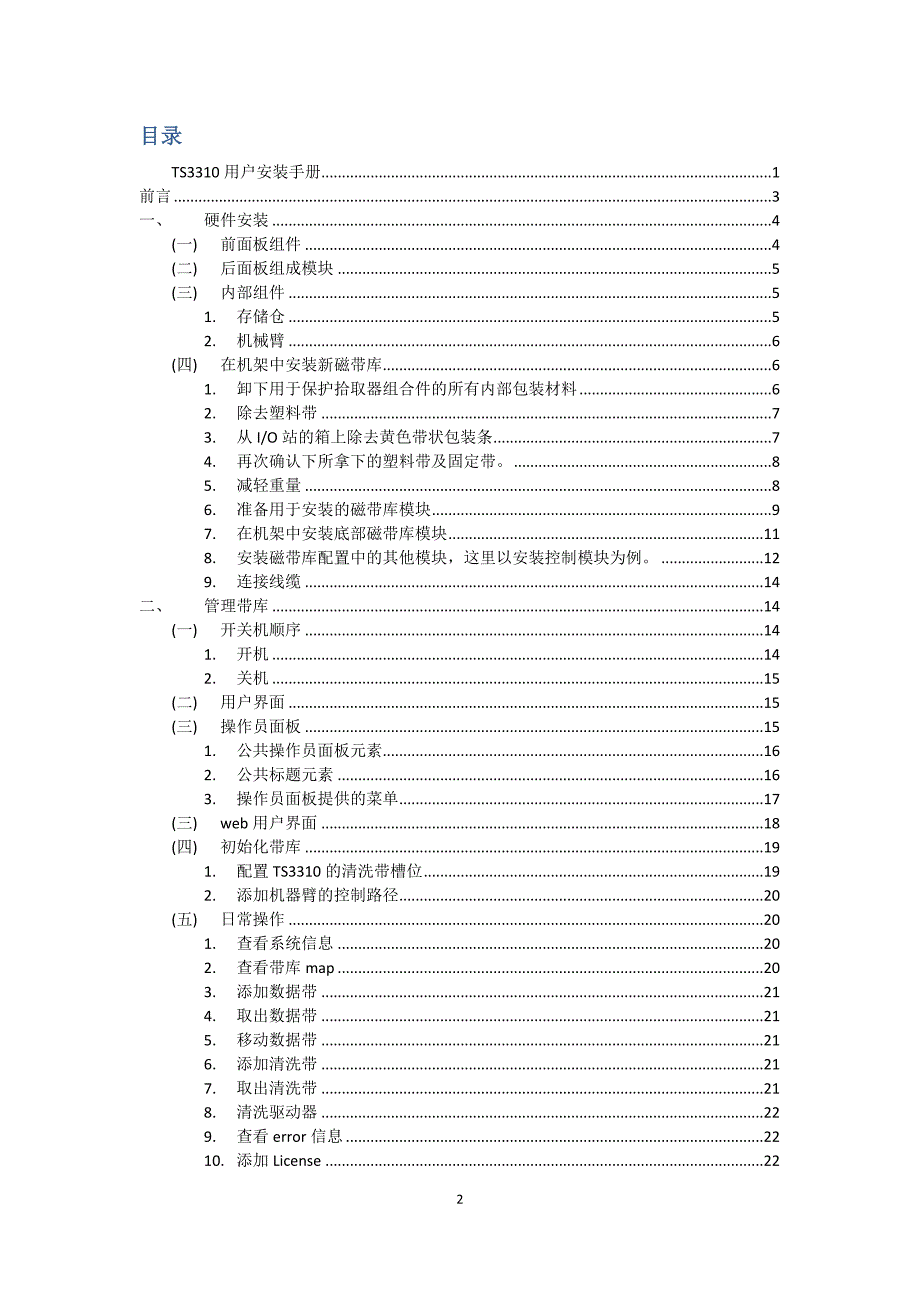 TS3310用户安装手册_第2页