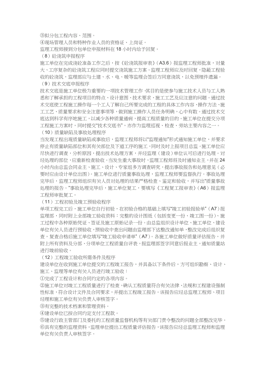 某储运站扩建工程监理交底材料_第4页