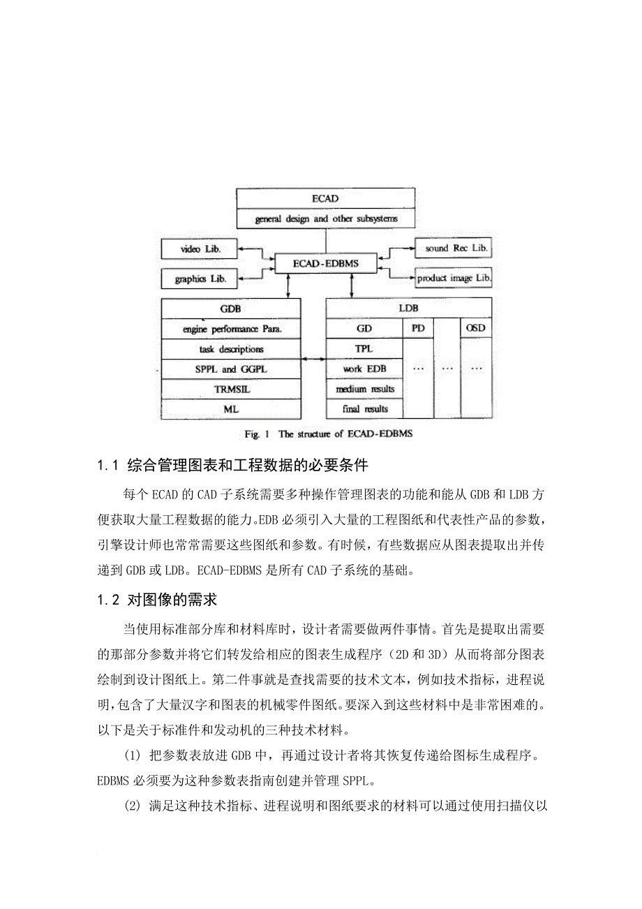 毕业设计之多媒体工程数据库管理系统_第4页