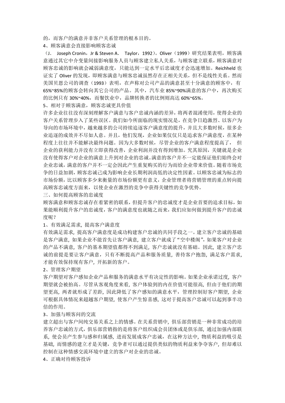 顾客满意与顾客忠诚关系探讨_第4页