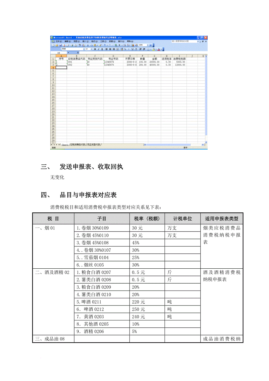 网上申报新消费税使用说明_第4页