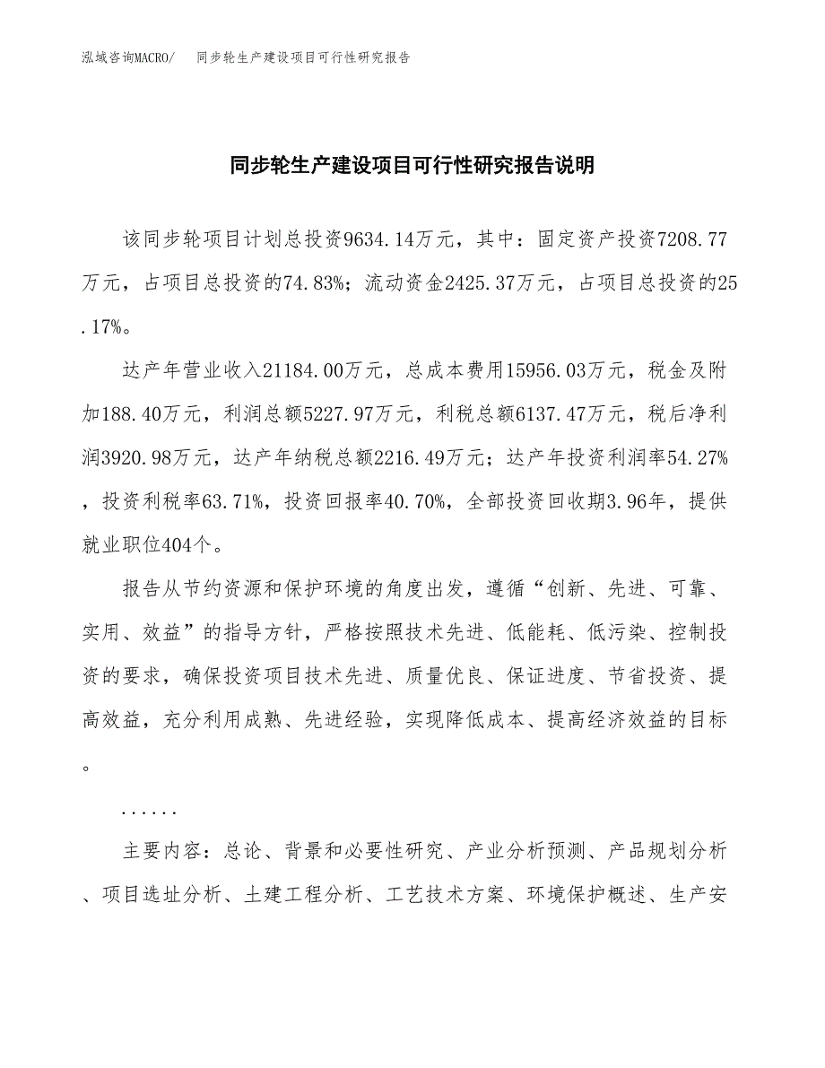 范文同步轮生产建设项目可行性研究报告_第2页