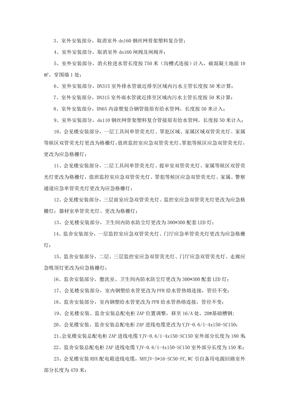 衢江区第四小学围墙工程清单编制说明_第4页