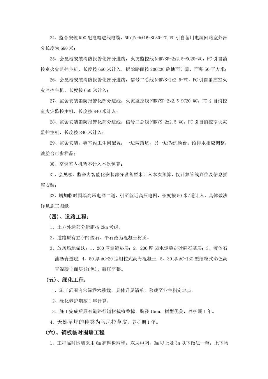 衢江区第四小学围墙工程清单编制说明_第5页