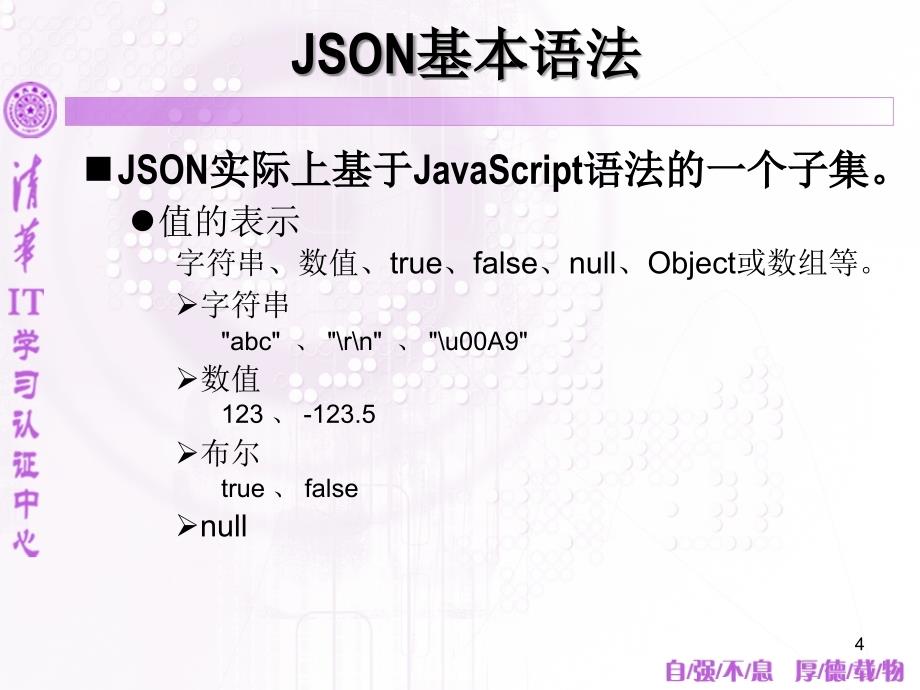 json详解_第4页