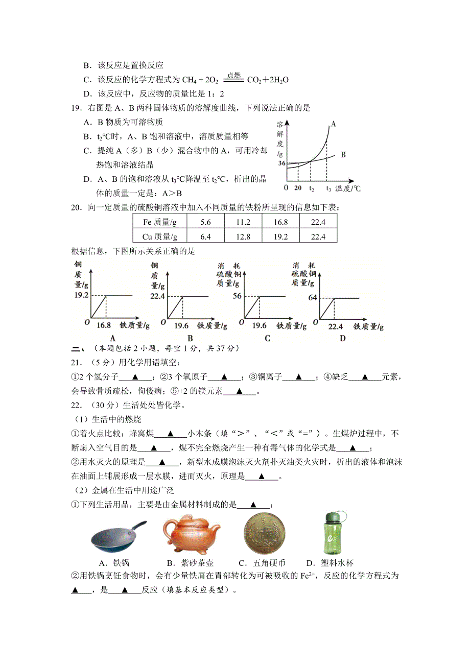 扬州地区2012度第一学期期末考试九年级化学试卷_第3页