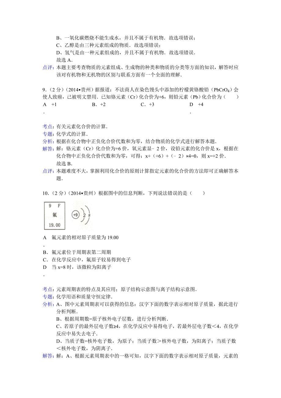 2015年六盘水市中考化学试题解析_第5页