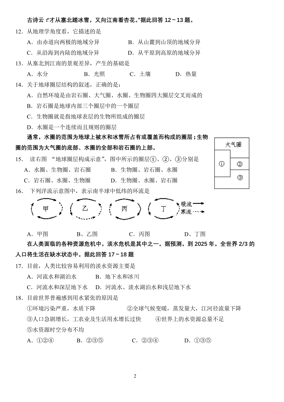 高一地理(必修1)期末模拟试卷[1]_第2页