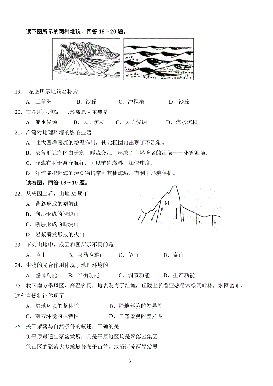 高一地理(必修1)期末模拟试卷[1]_第3页