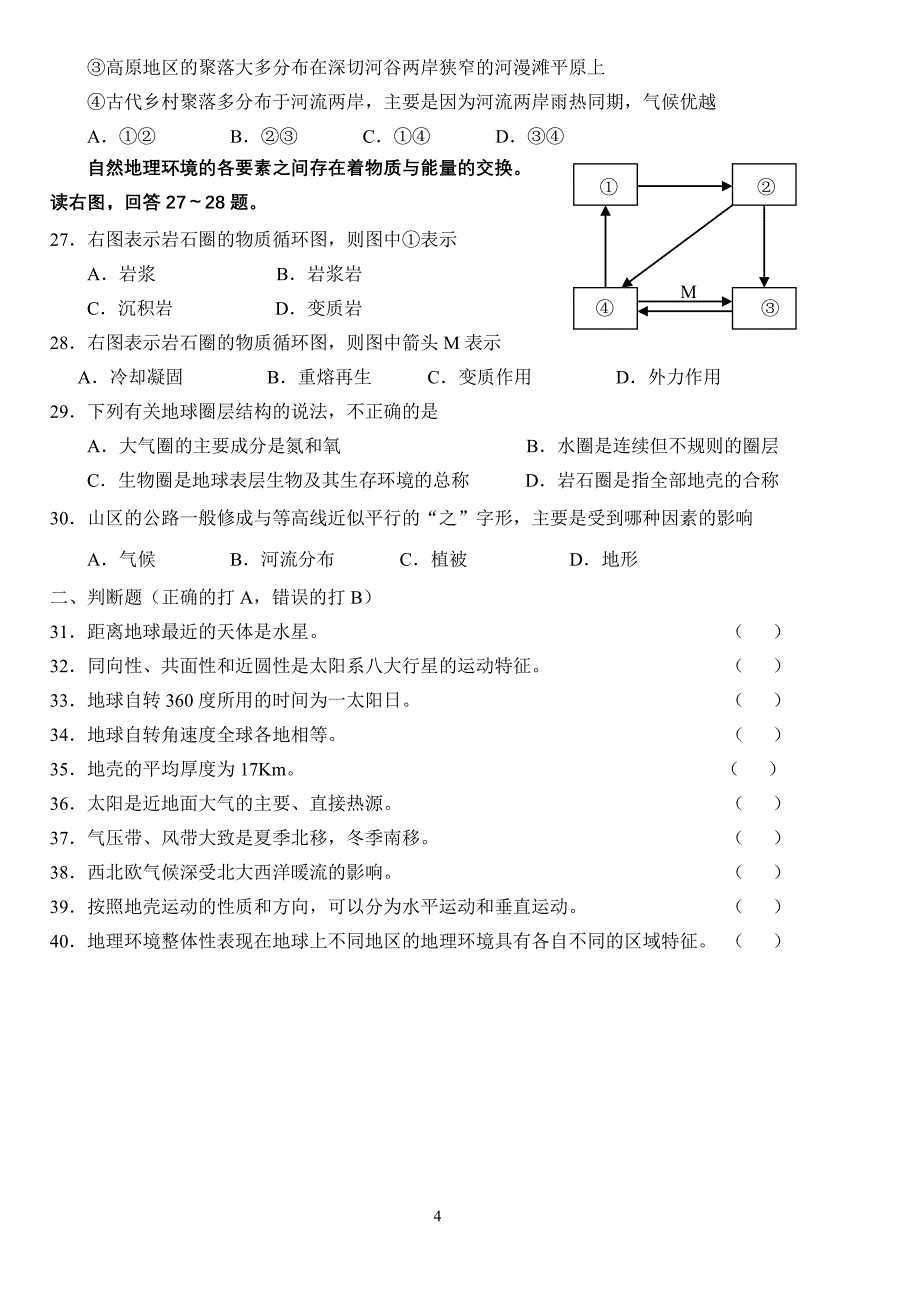 高一地理(必修1)期末模拟试卷[1]_第4页