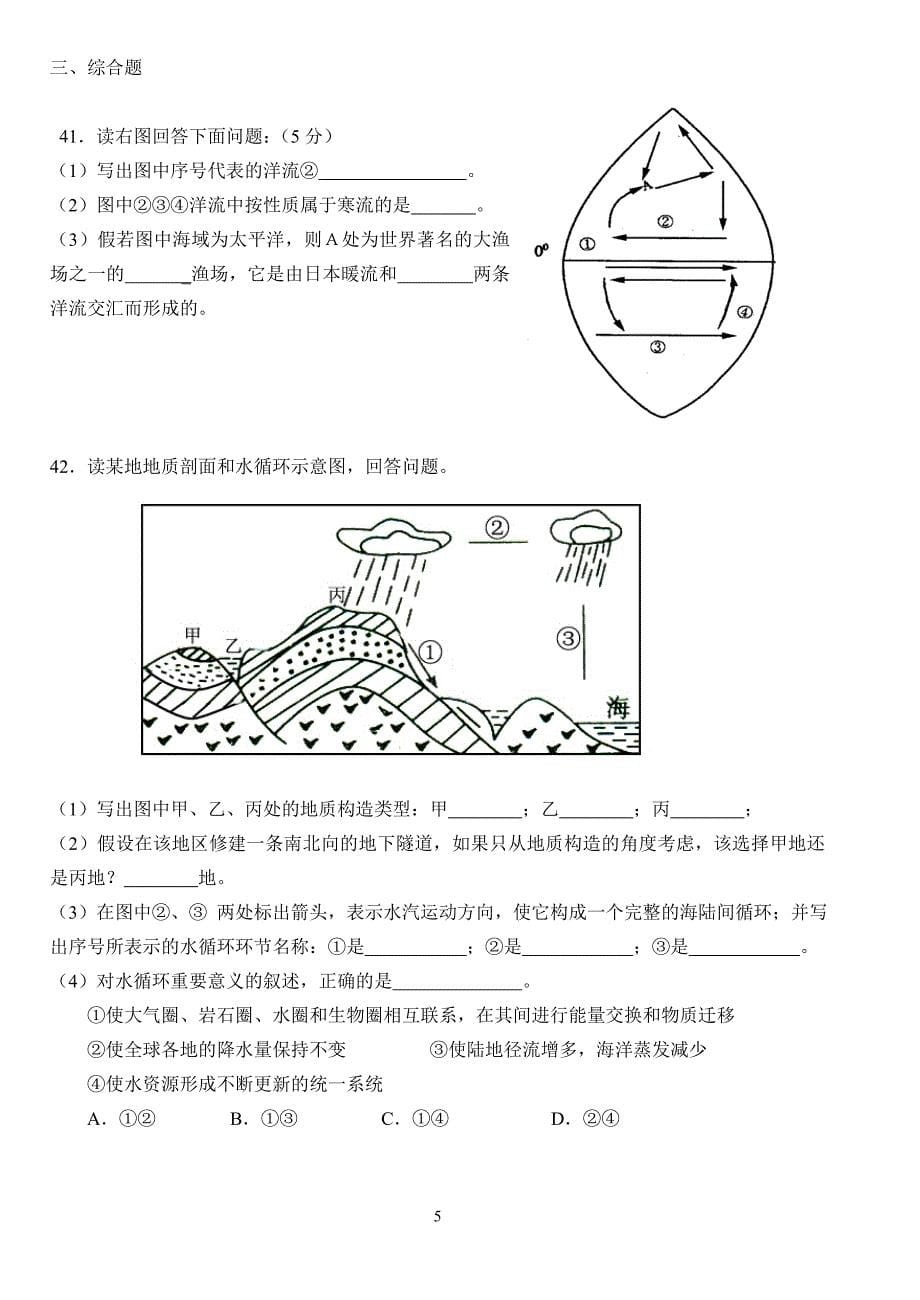 高一地理(必修1)期末模拟试卷[1]_第5页