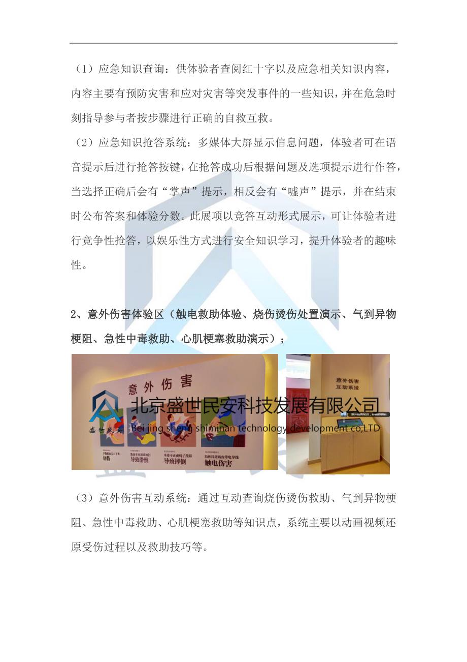 应急救护科普基地方案_第2页