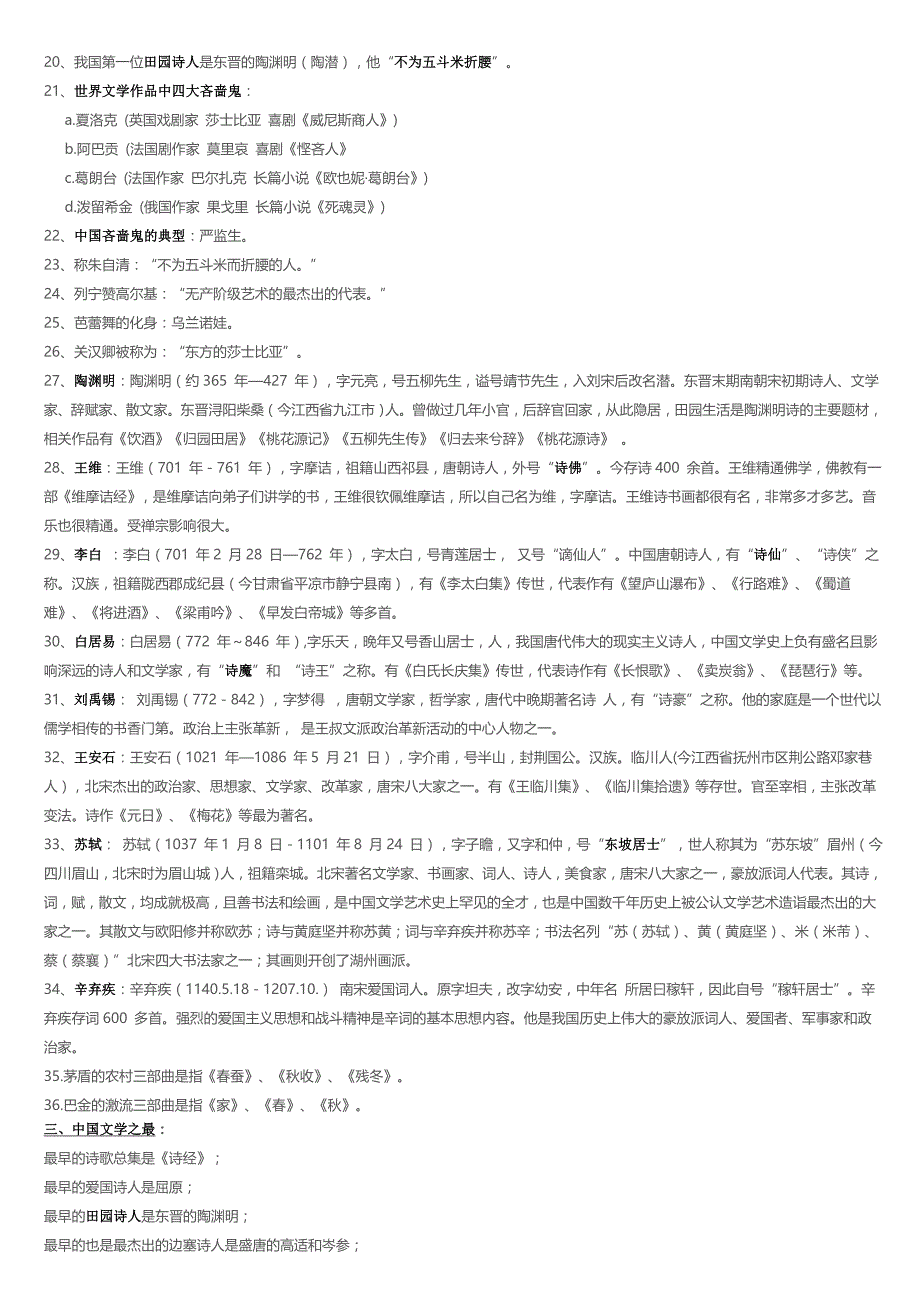 2019年小初高中语文文学常识整理_第2页