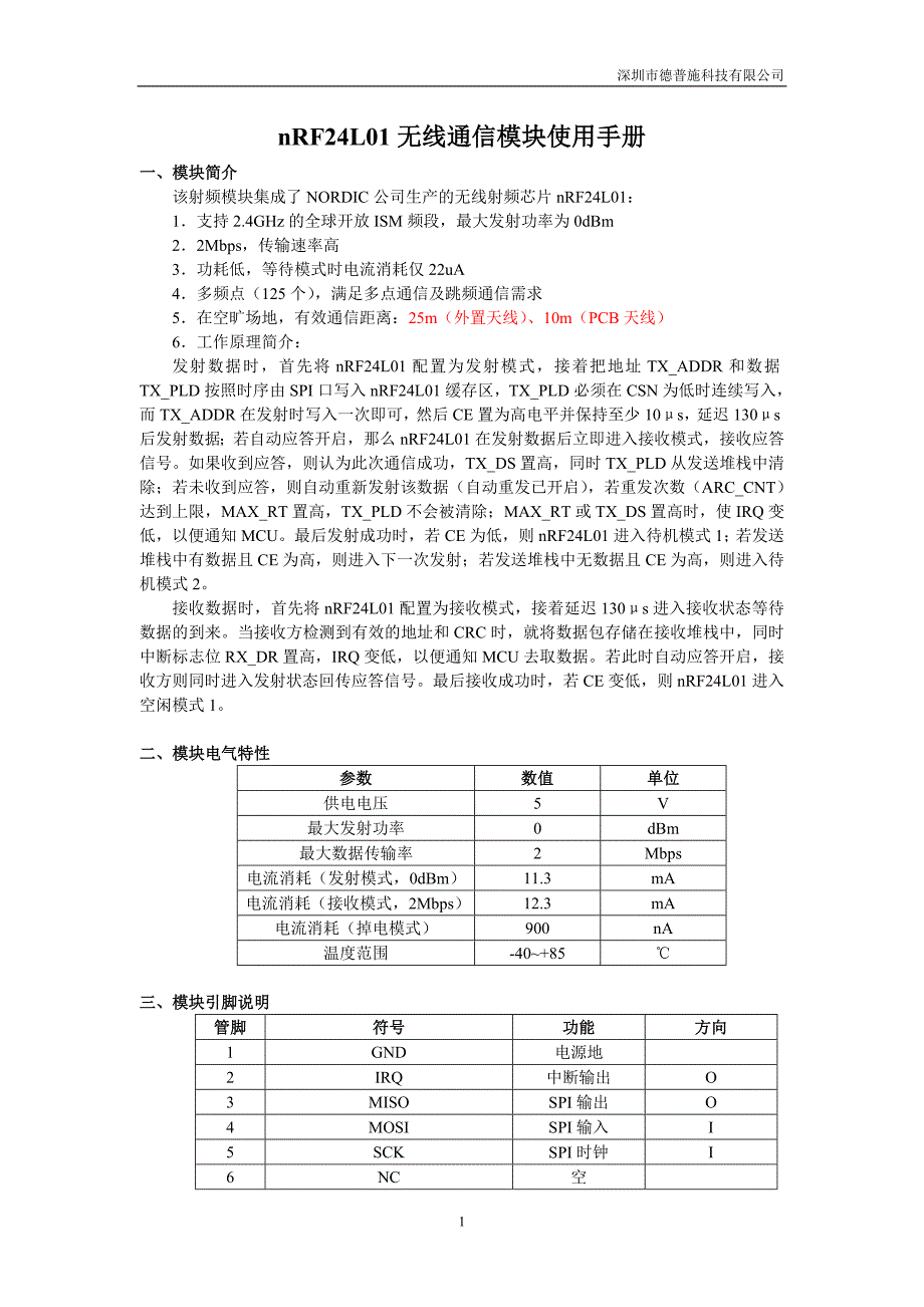 nRF24L01无线通信模块使用手册12(DOC)_第1页