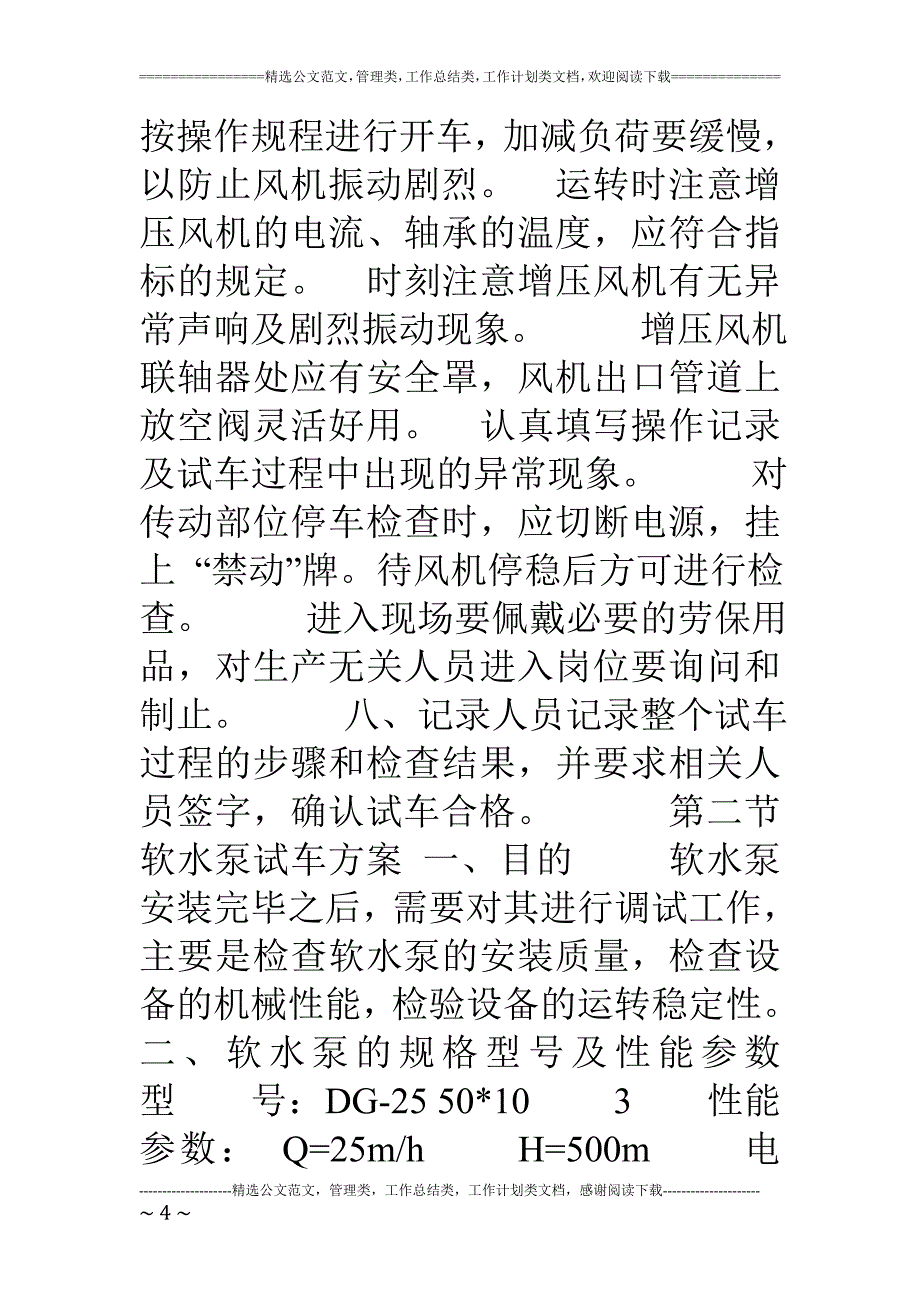 燃气锅炉整体试车方案_第4页