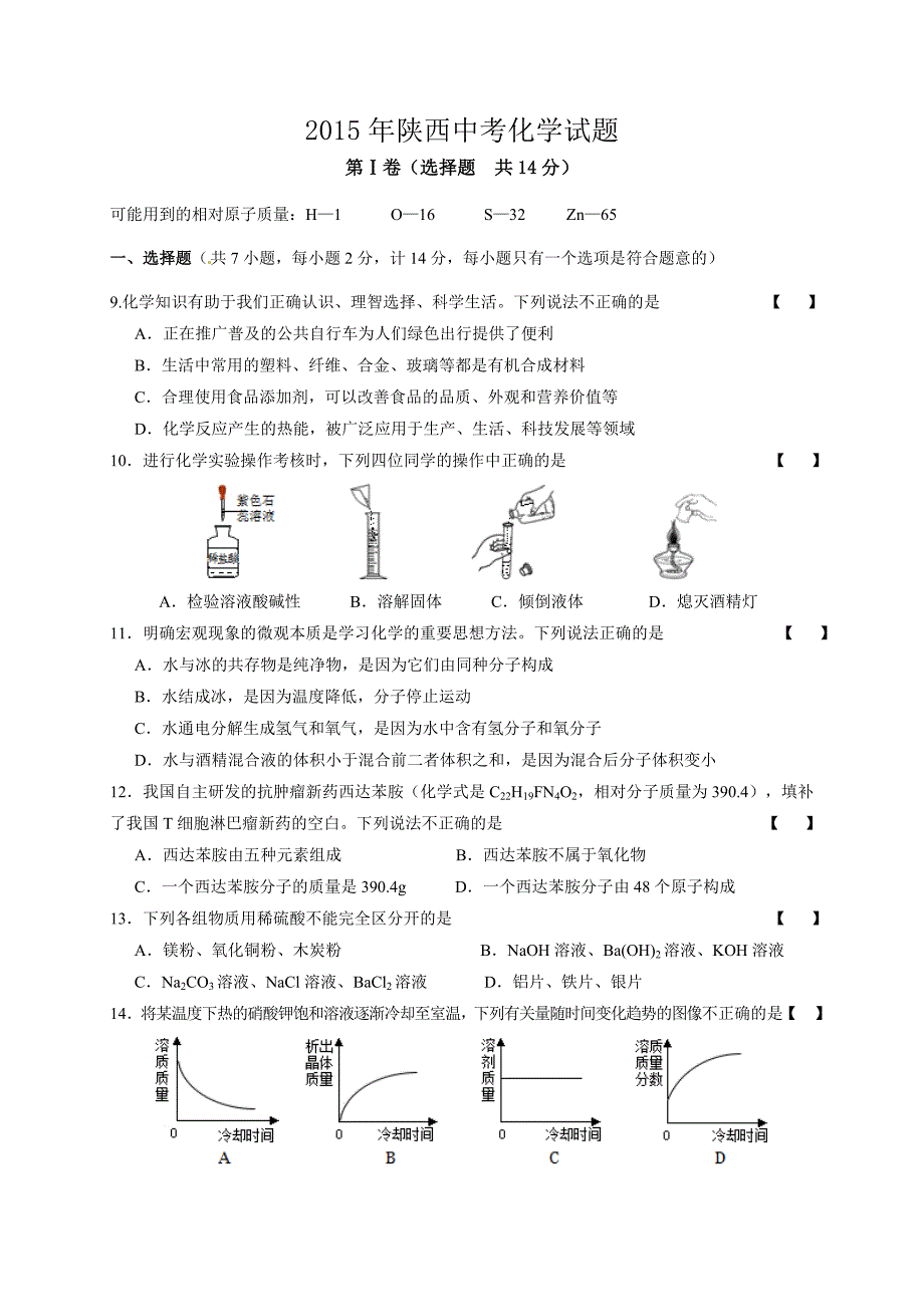 2015年陕西省中考化学试卷有答案_第1页