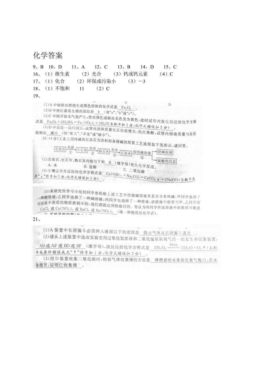 2015年陕西省中考化学试卷有答案_第5页