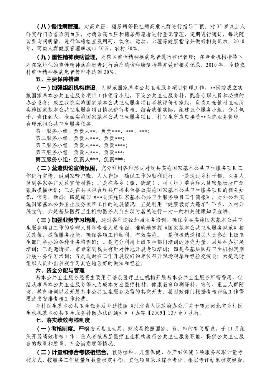 某医院实施国家基本公共卫生服务项目实施方案_第5页