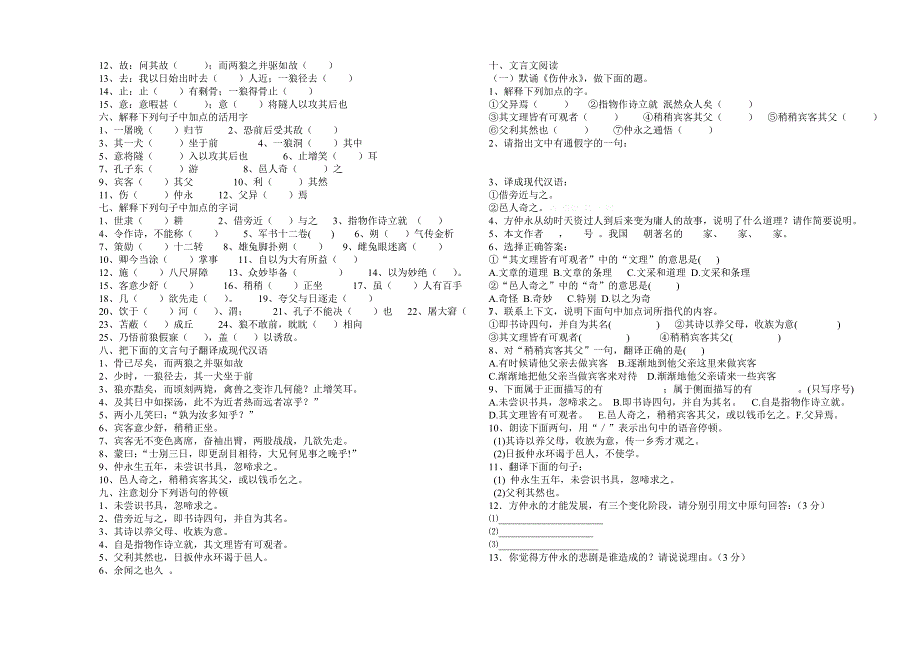 初一语文下册文言文复习题_第2页