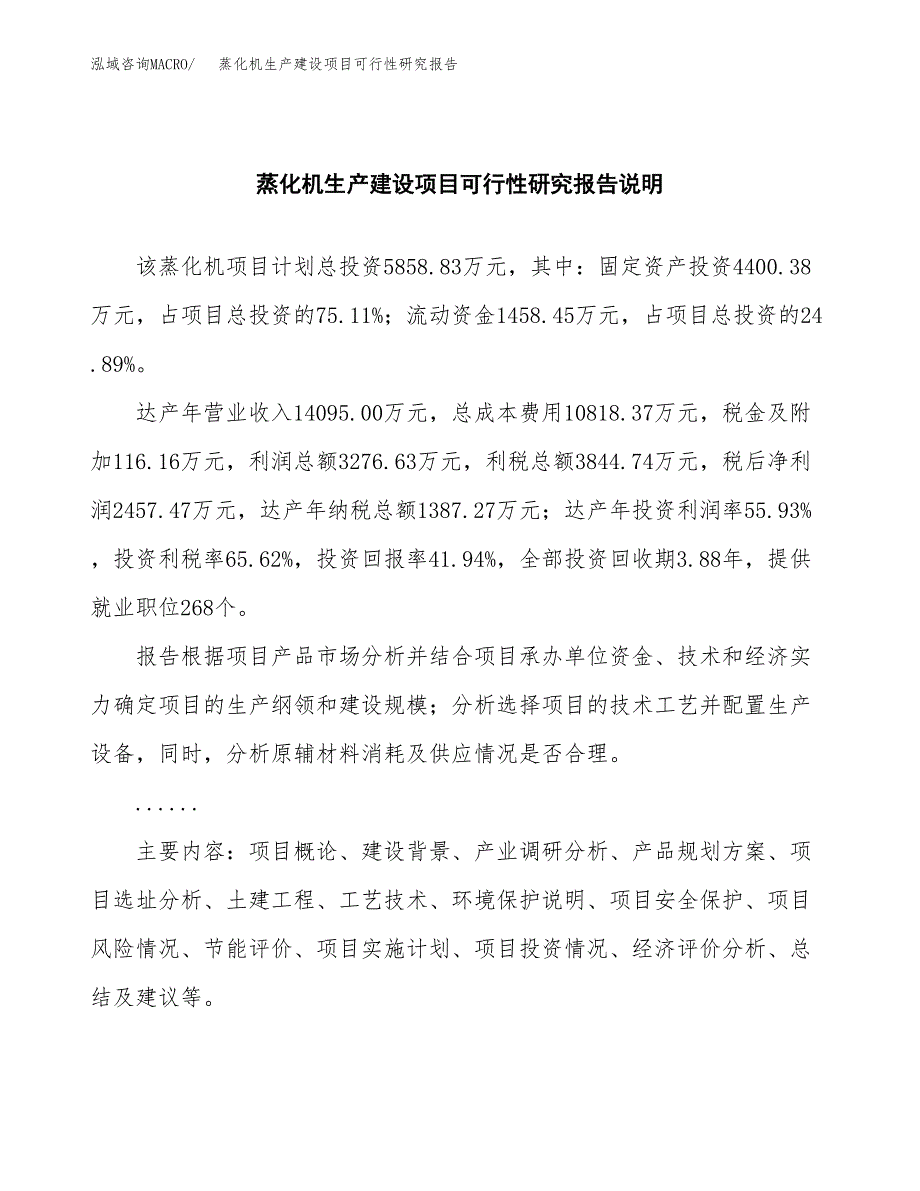 范文蒸化机生产建设项目可行性研究报告_第2页