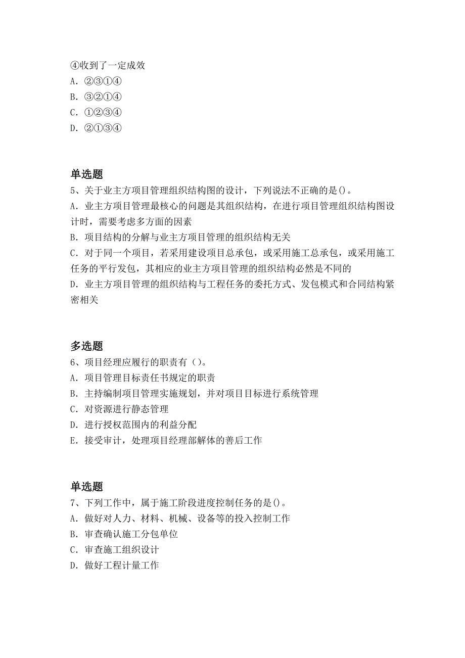 历年建筑工程项目管理常考题9842_第3页