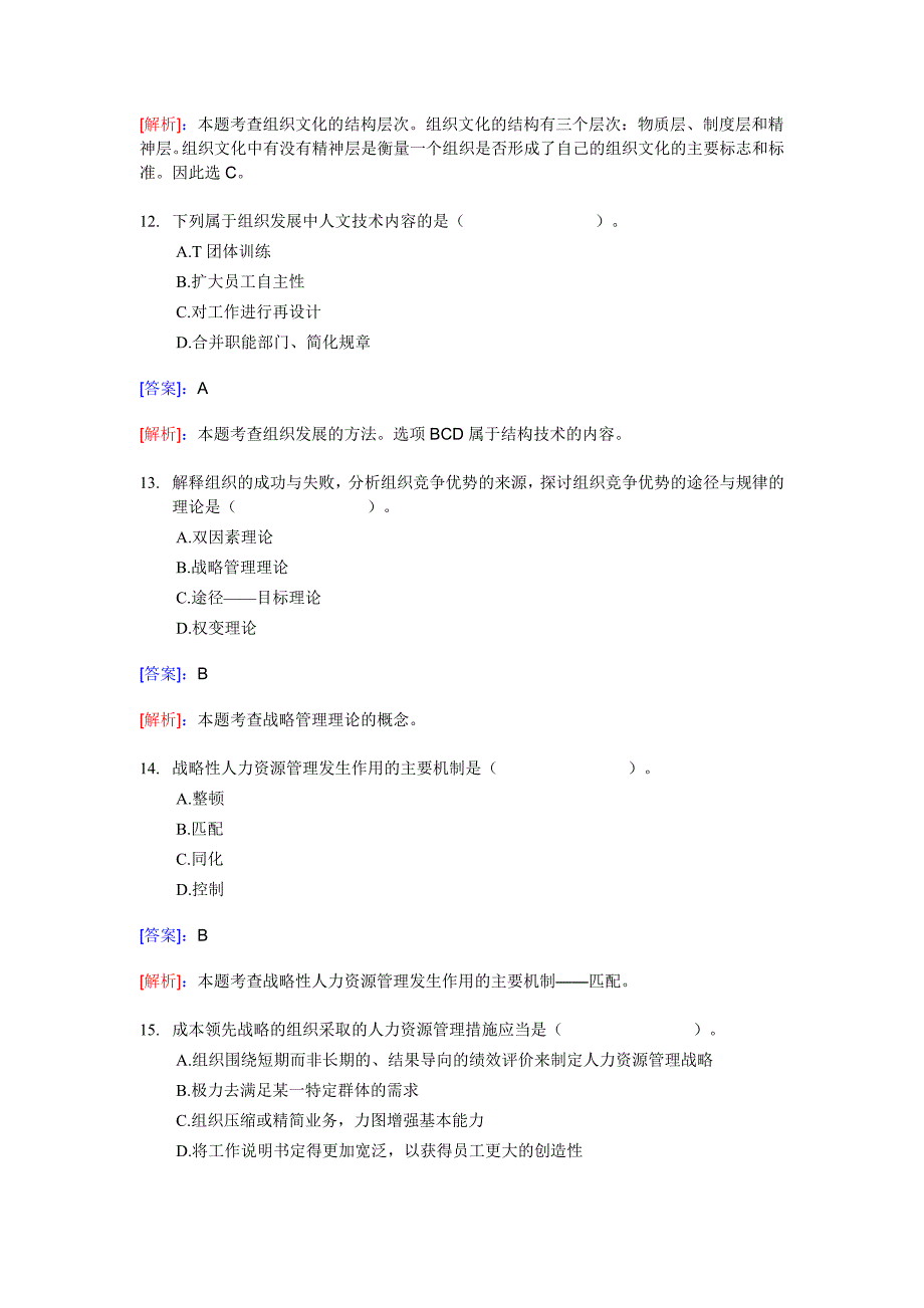 经济师考试中级人力资源模拟试题_第4页