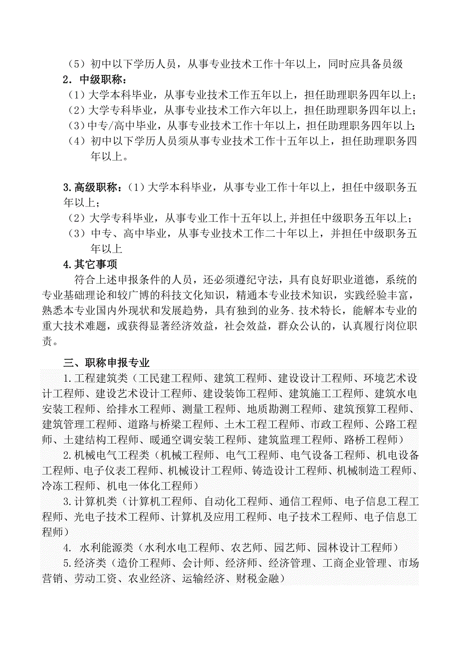 中国建筑业行业协会文件_第2页
