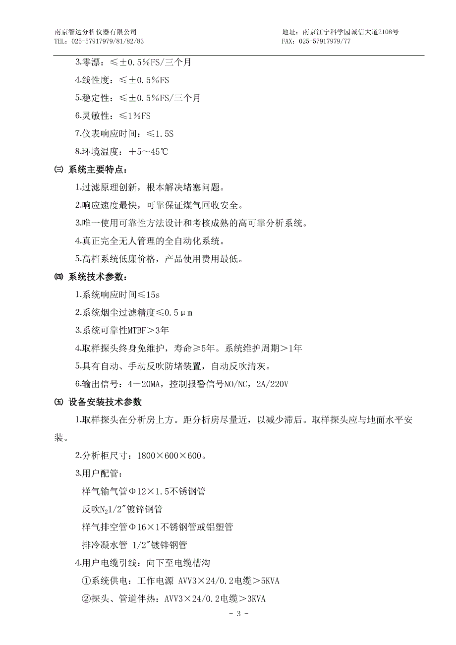 ZD101-11型转炉煤气分析系统概况_第4页