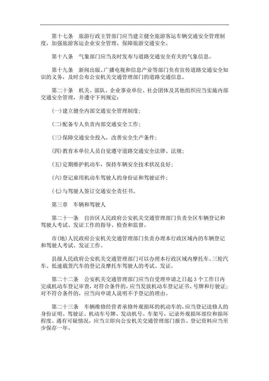 西藏自治区道路交通安全条例研究与分析_第3页