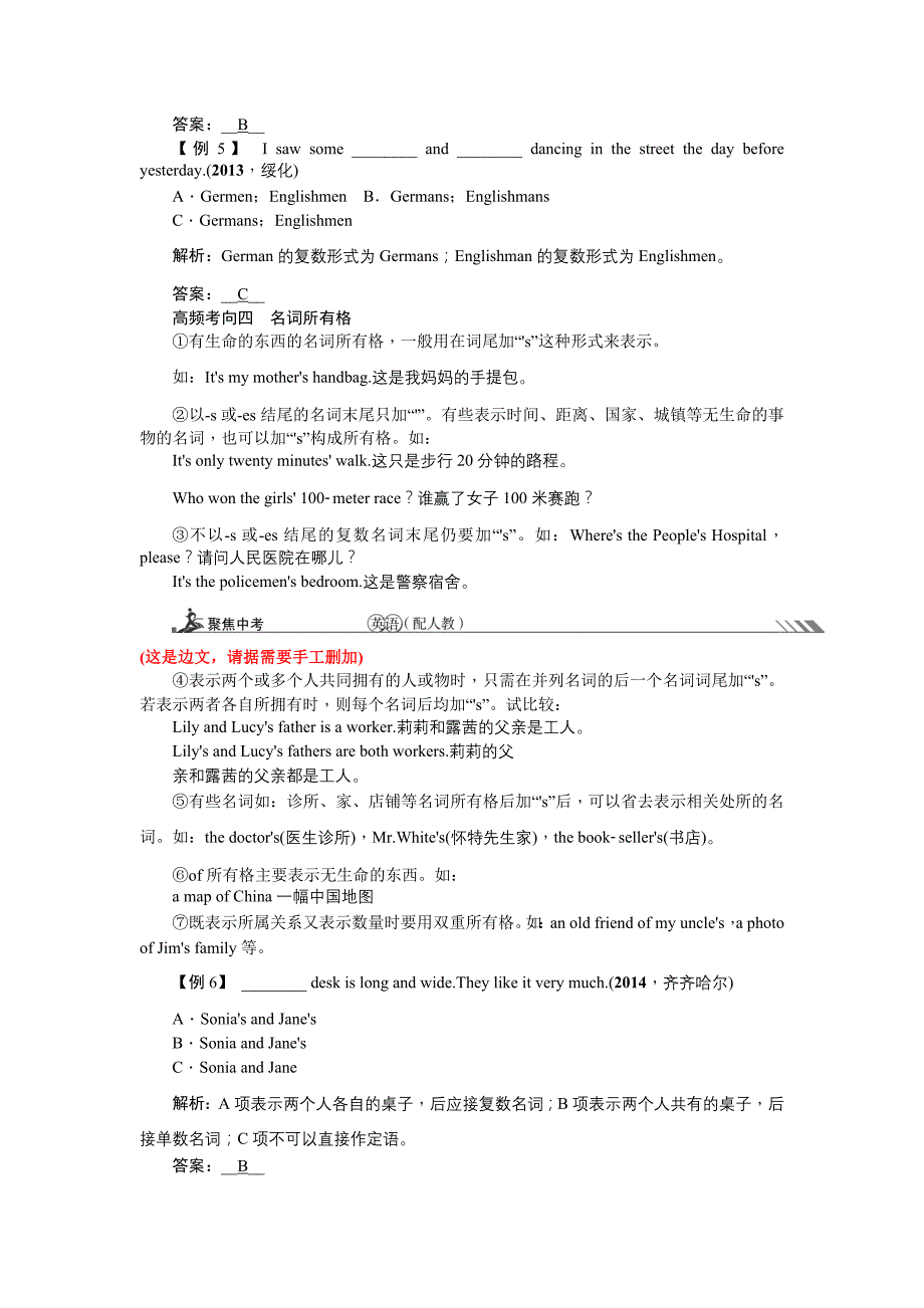 2015年中考英语：第22讲　名词和冠词考点跟踪_第4页