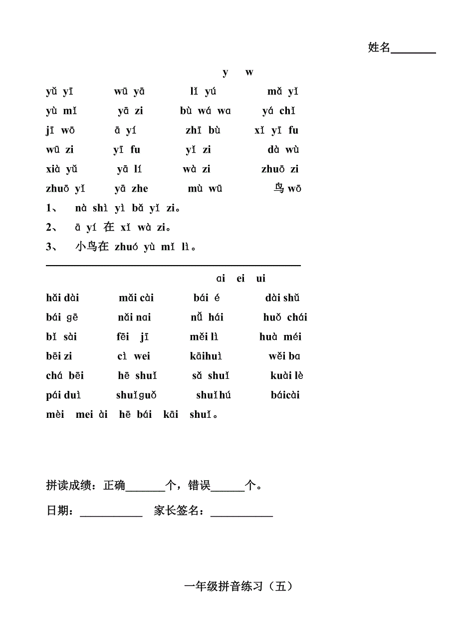 一年级拼音拼读练习题（7套）_第4页