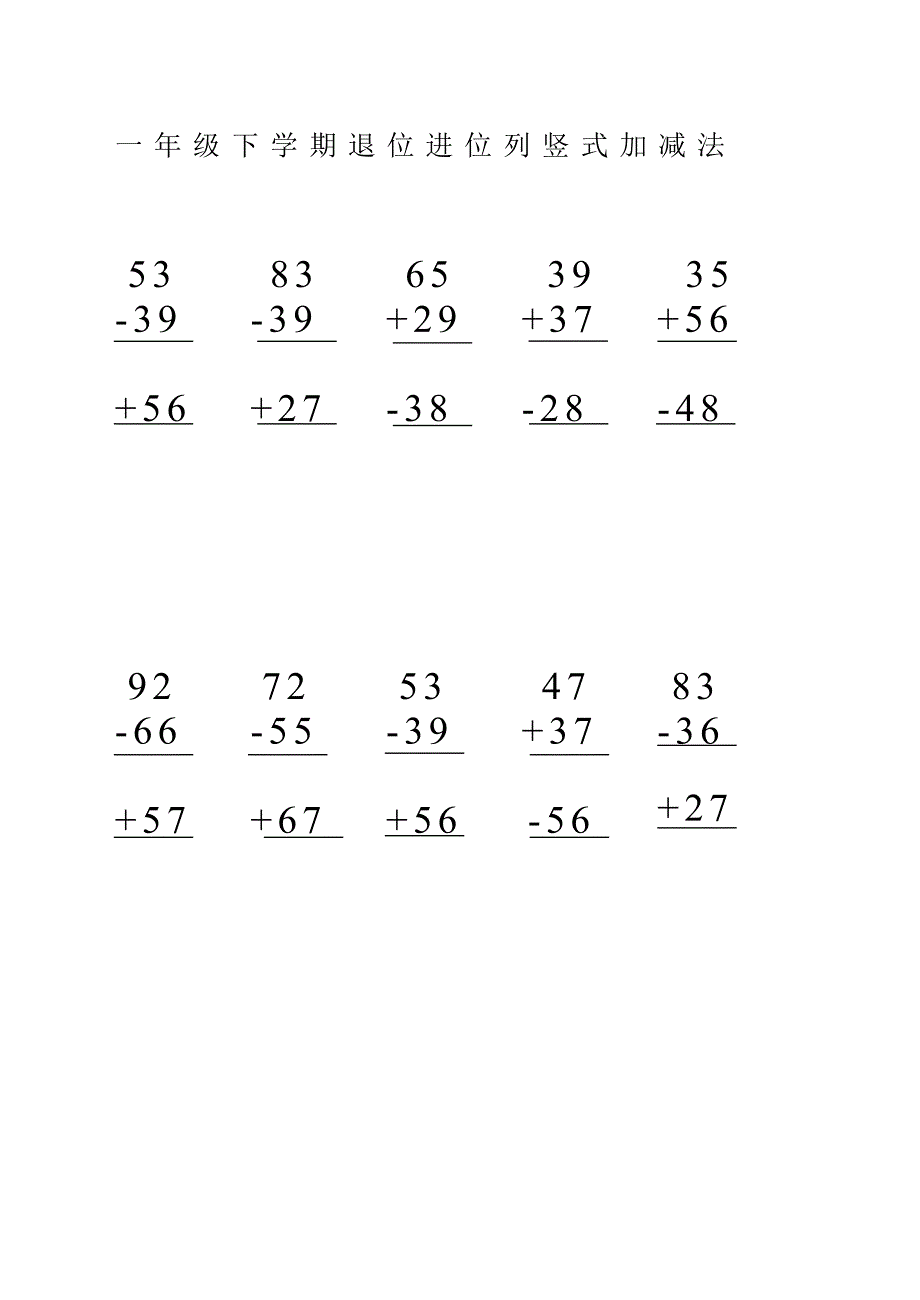 一年级下学期退位进位列竖式加减法_第1页