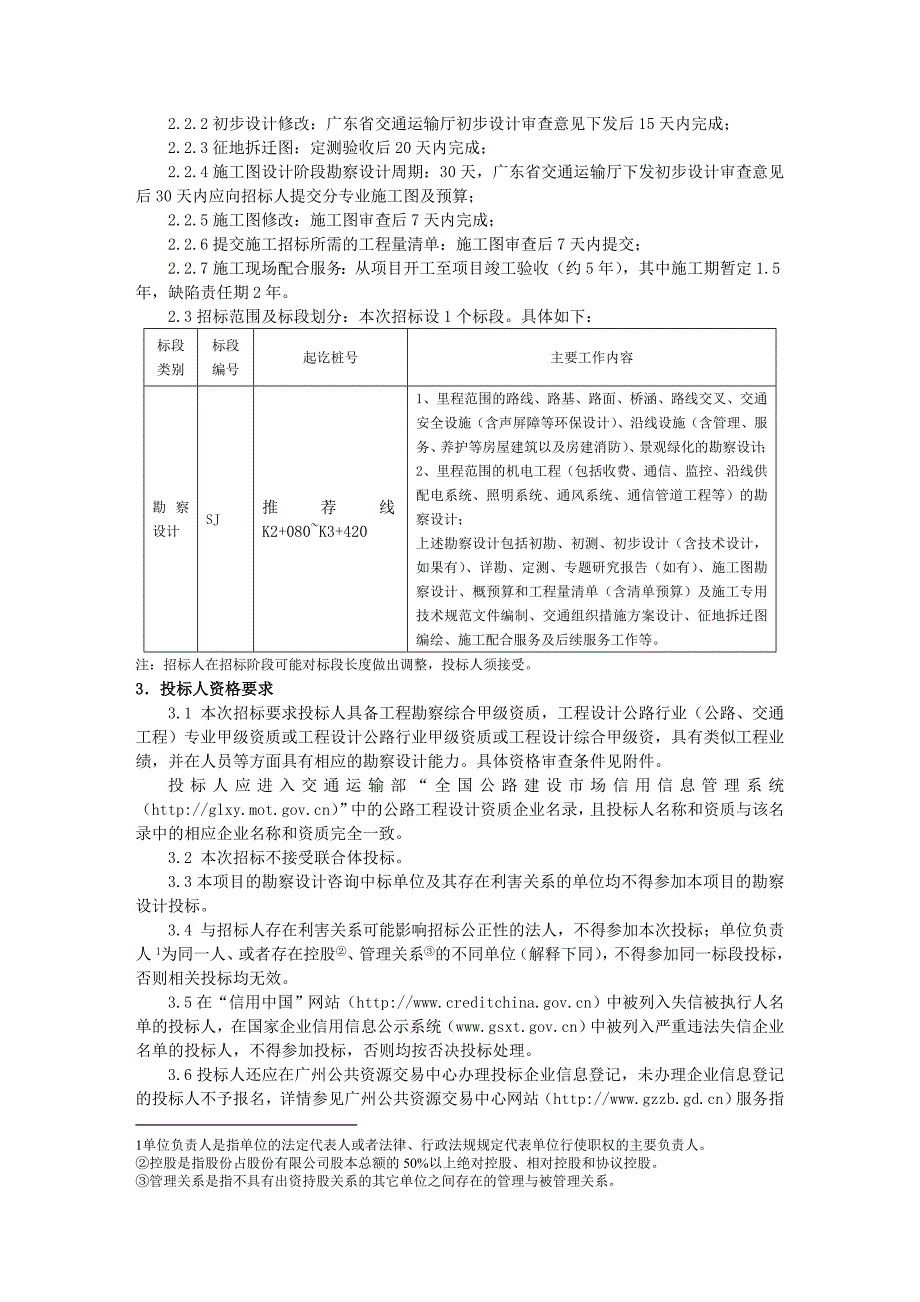 长深高速公路葵岗互通立交工程_第2页