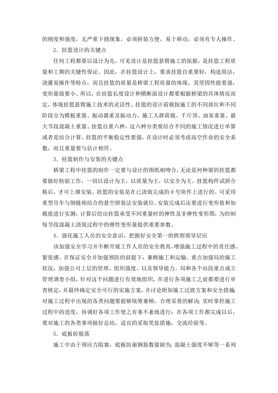 -桥梁挂篮悬臂施工技术分析_第3页