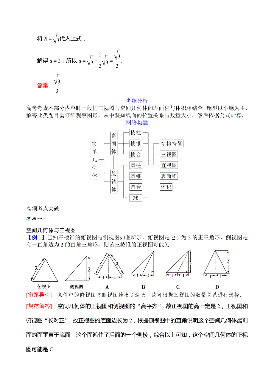 《导学教程》高三数学二轮复习教案-专题四--立体几何-第1讲-空间几何体_第2页