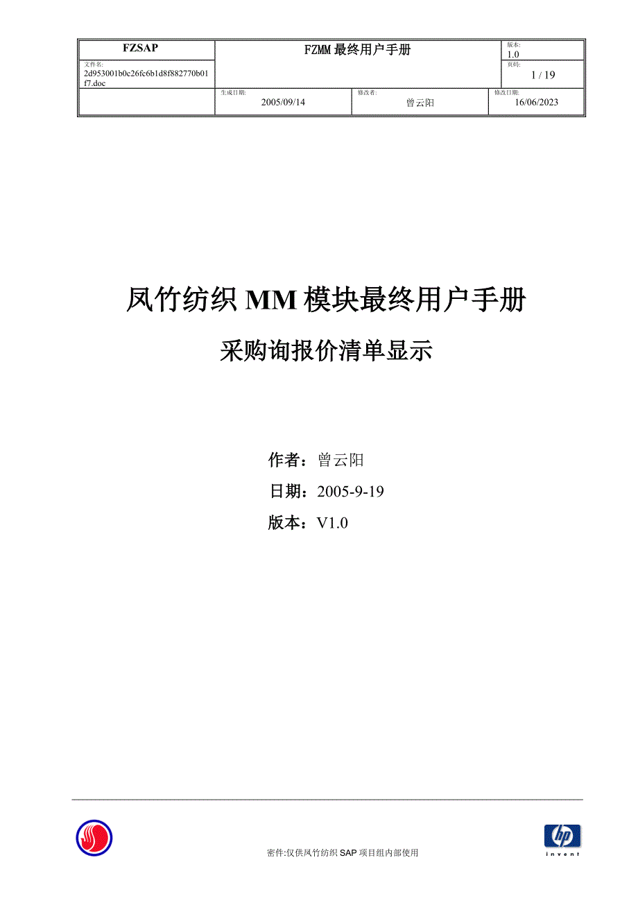 SAPMM最终用户手册-采购询报价清单查询要点_第1页