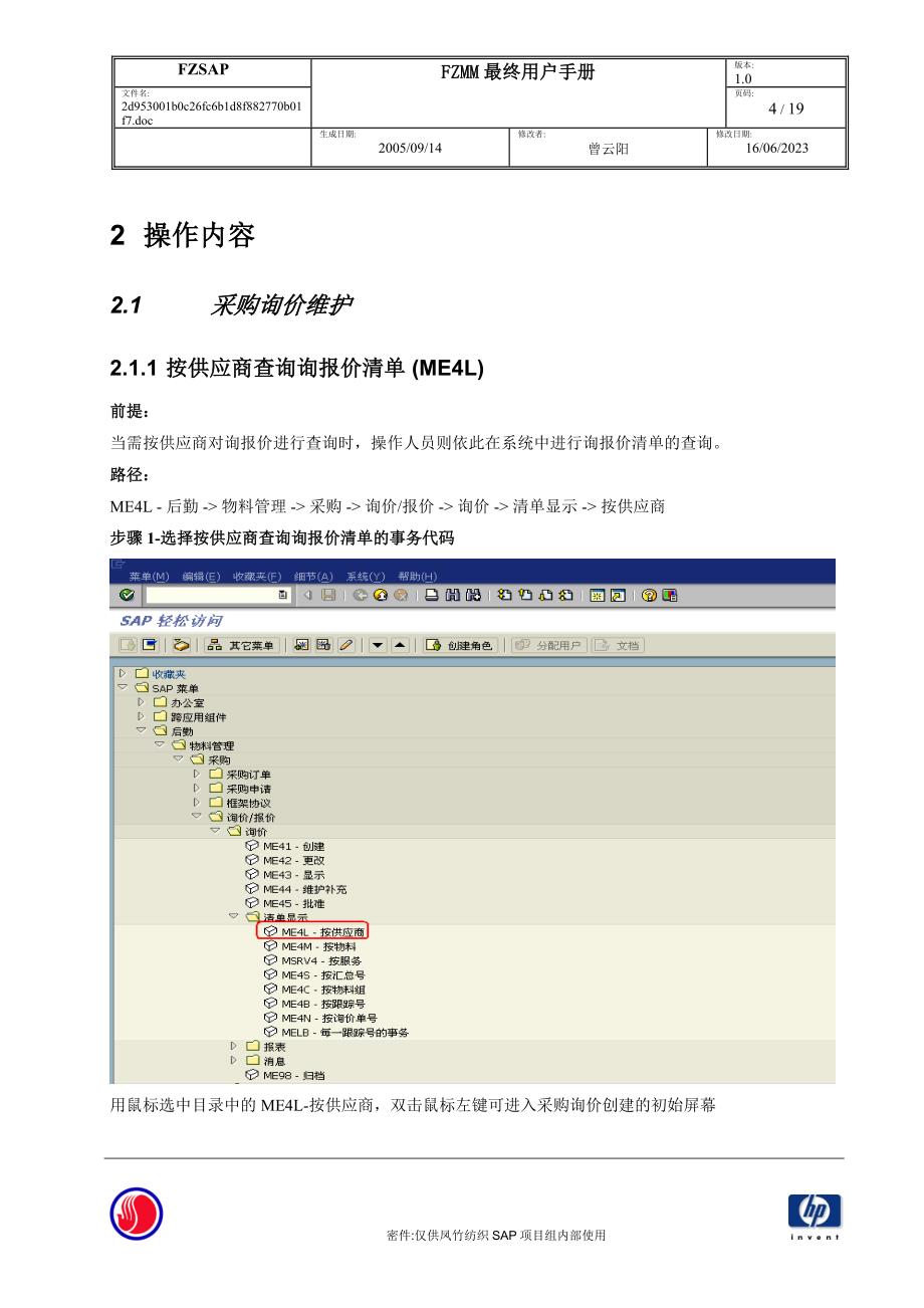 SAPMM最终用户手册-采购询报价清单查询要点_第4页