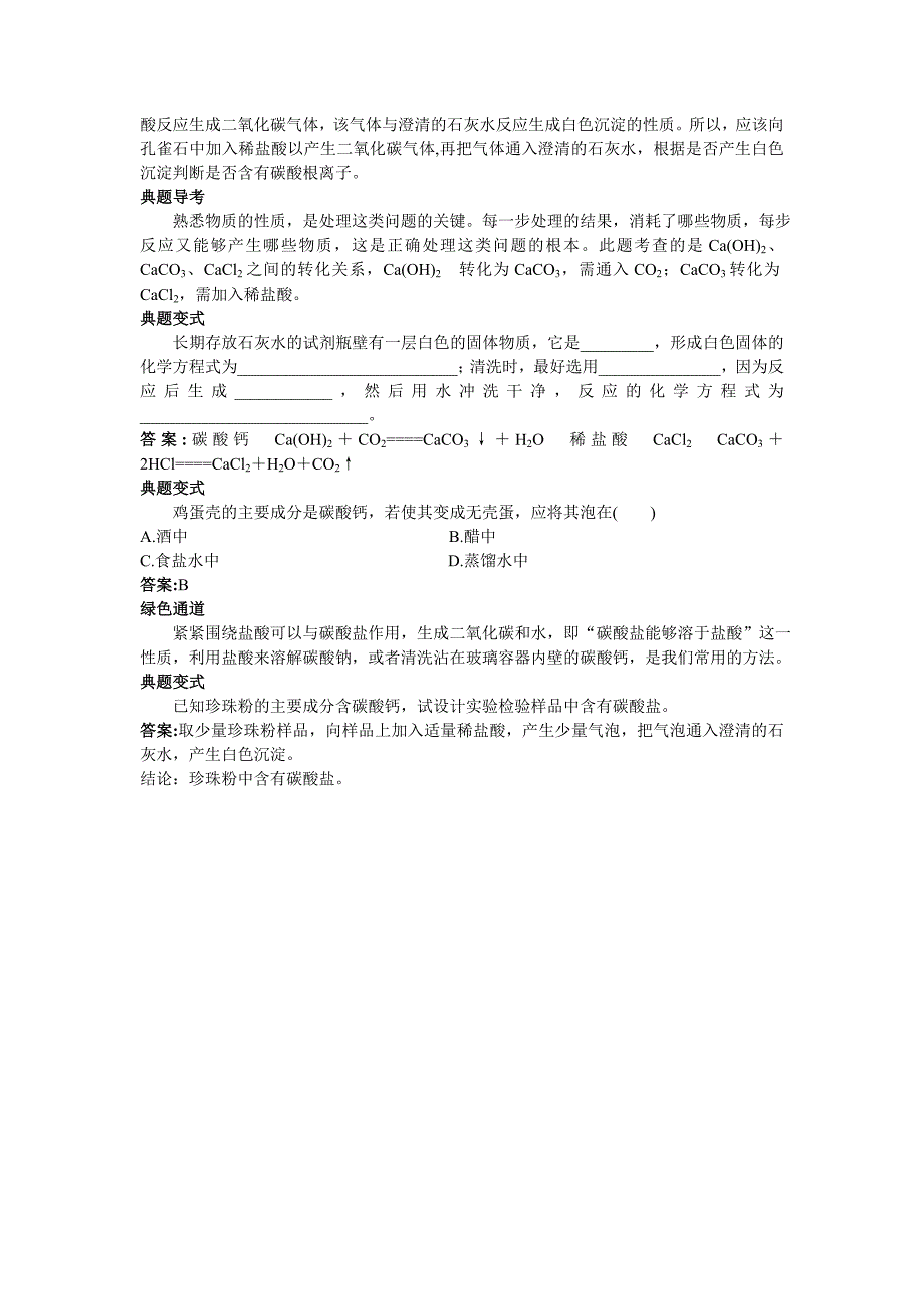 初中化学新课标沪教版第五单元名师导航初中化学新课标沪教版第五单元名师导航（第四节　石灰石的利用）_第3页