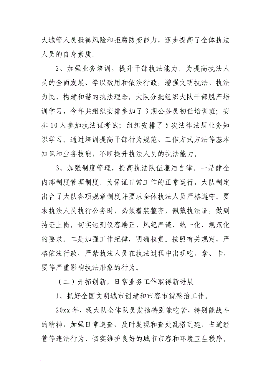 城市管理综合行政执法大队XX年工作总结和20xx年工作计划_第2页