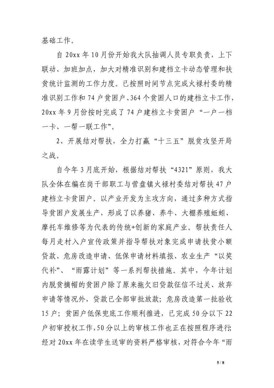 城市管理综合行政执法大队XX年工作总结和20xx年工作计划_第5页