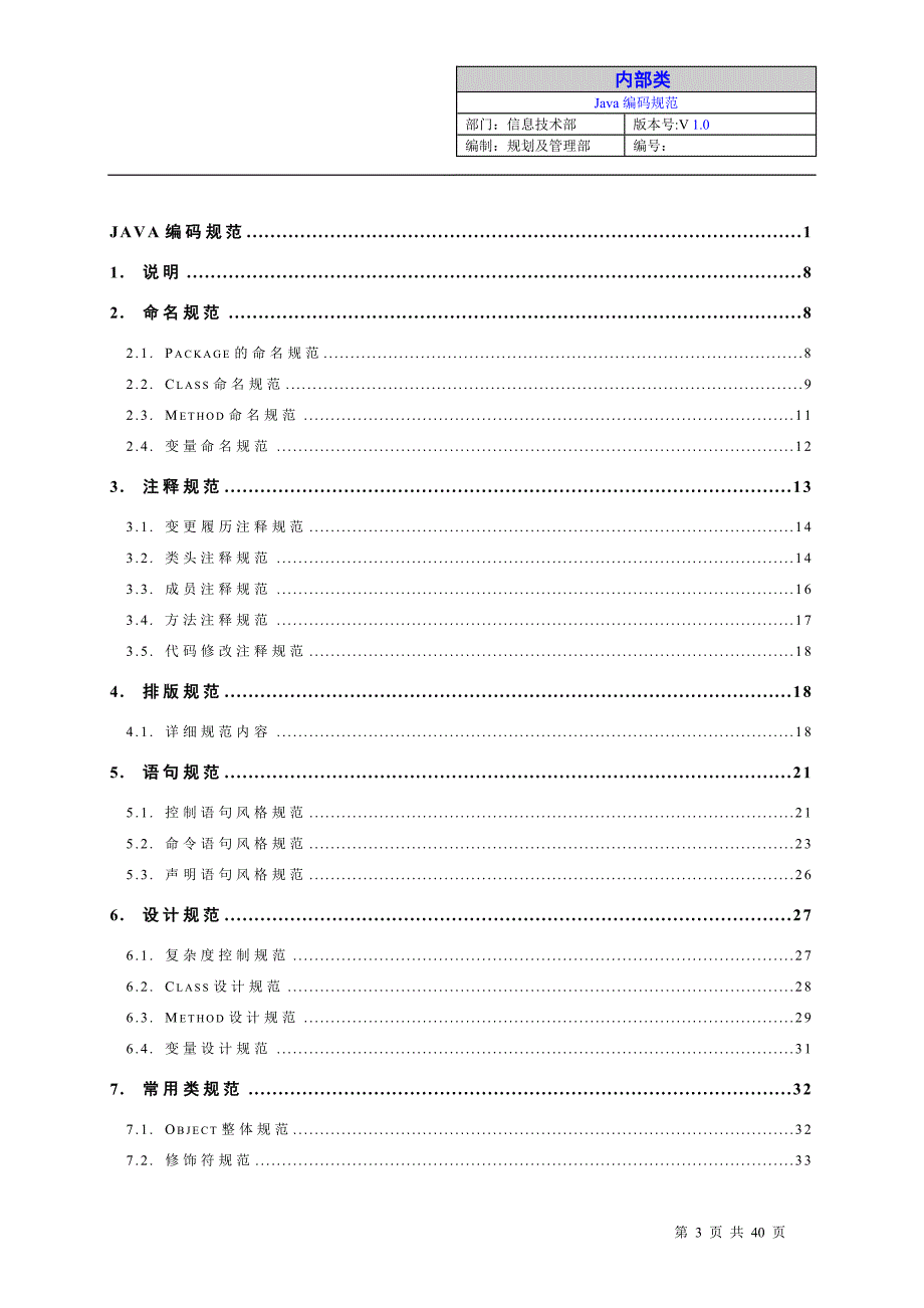 JAVA-WEB应用系统编码规范_第3页