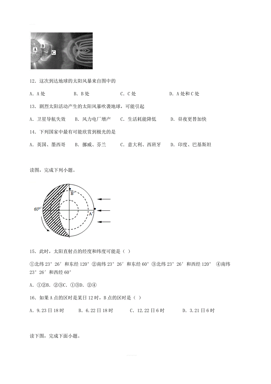 2018-2019学年高一下学期期末考试模拟地理试卷4含答案_第4页