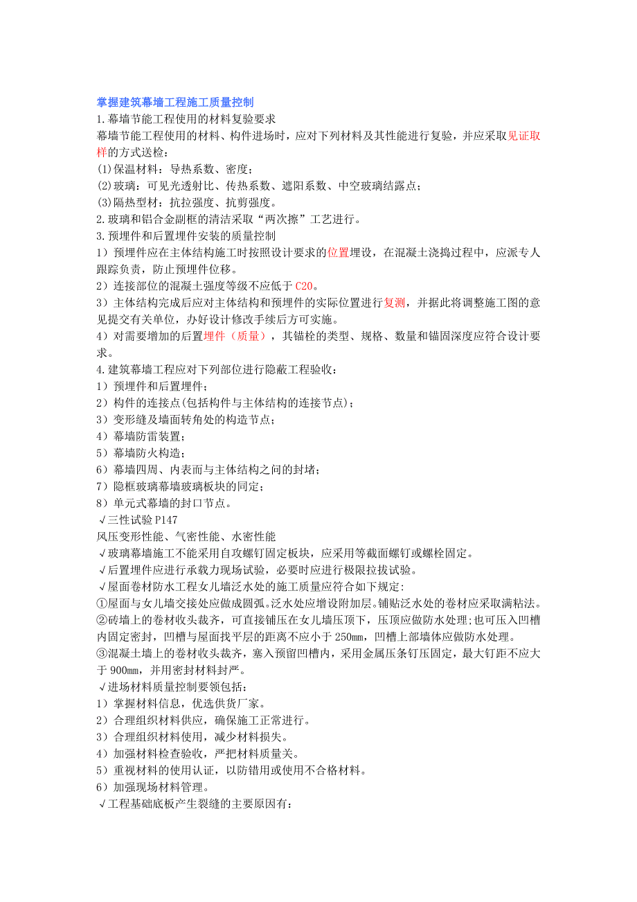 A-5-极少-10页知识点-2012年二级建造师-建筑工程管理与实务-案例题-知识点总结_第4页